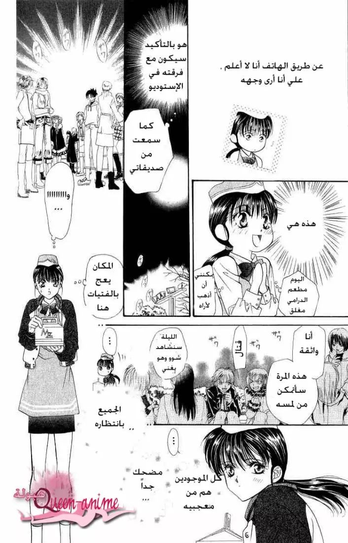 Skip Beat! تحذير السعادة 第32页
