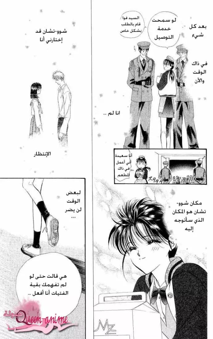 Skip Beat! تحذير السعادة 第33页