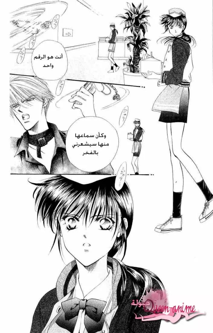 Skip Beat! تحذير السعادة 第34页