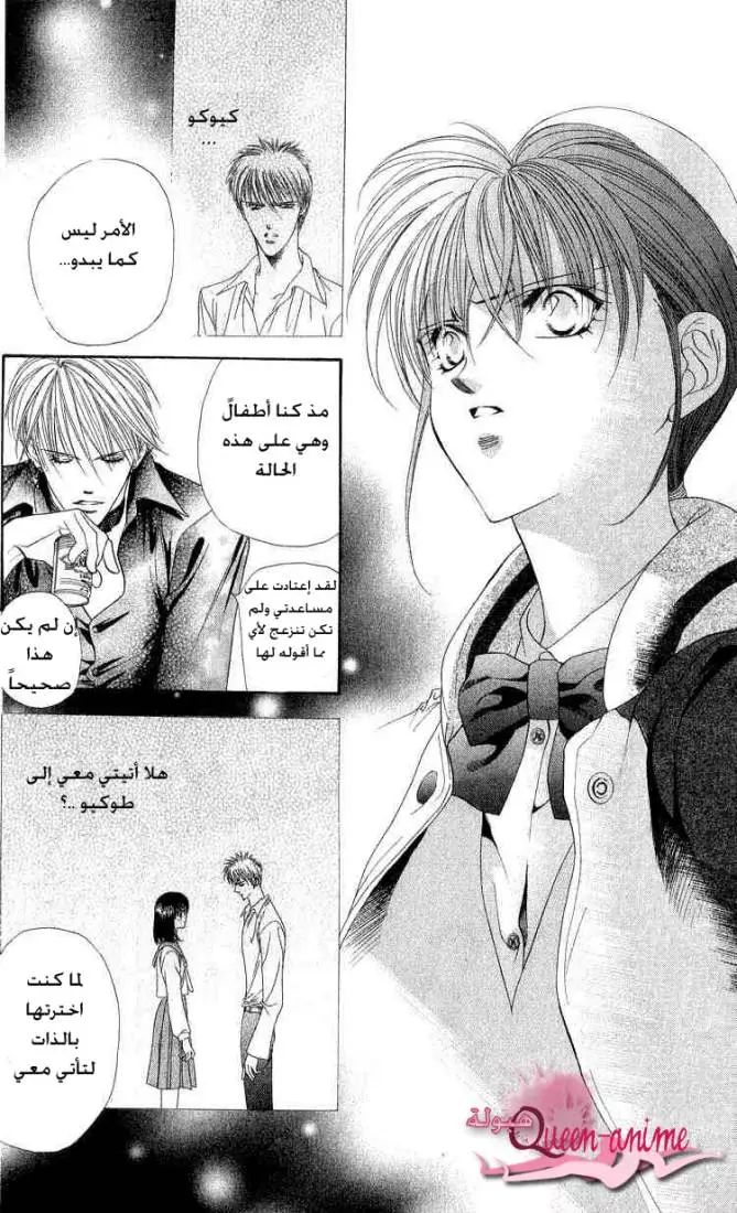 Skip Beat! تحذير السعادة 第36页