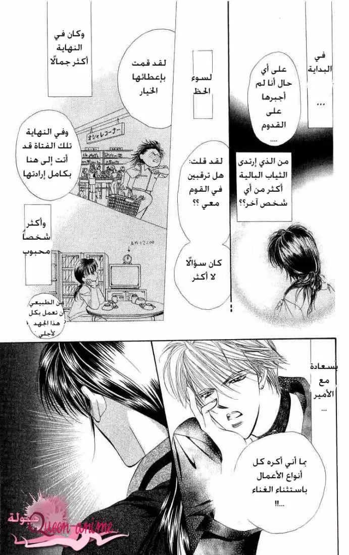 Skip Beat! تحذير السعادة 第37页
