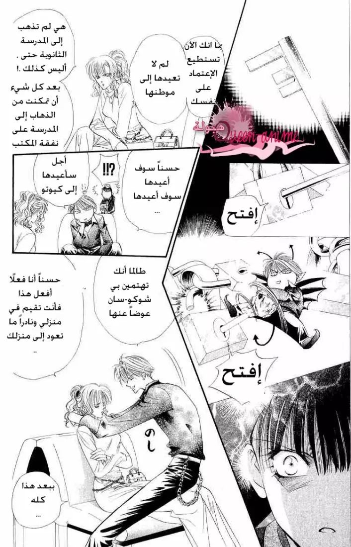 Skip Beat! تحذير السعادة 第38页