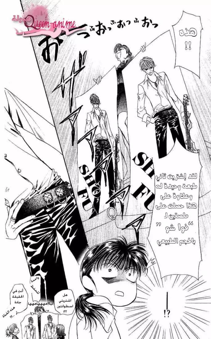 Skip Beat! تحذير السعادة 第5页
