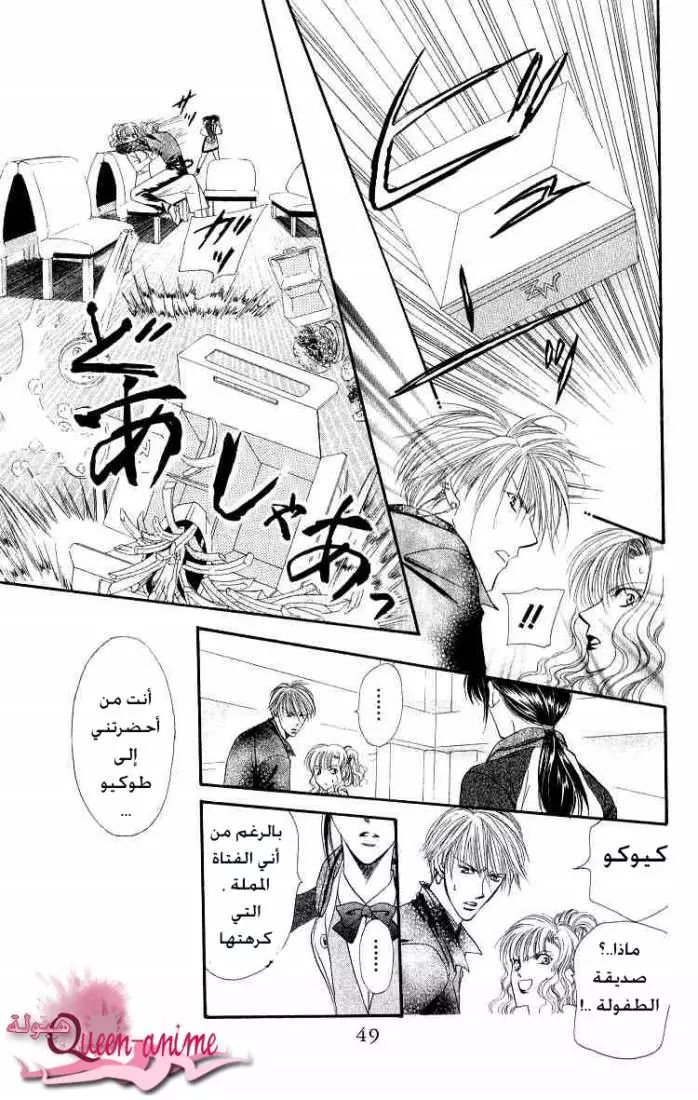 Skip Beat! تحذير السعادة 第41页