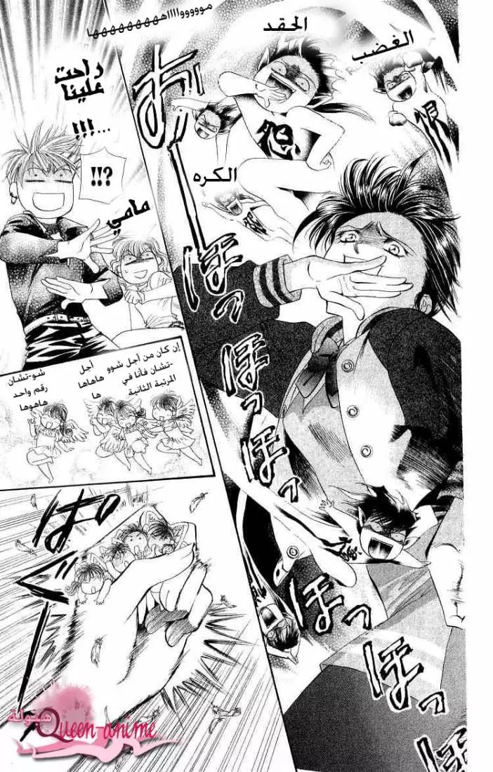 Skip Beat! تحذير السعادة 第43页