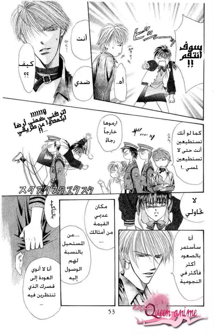 Skip Beat! تحذير السعادة 第45页