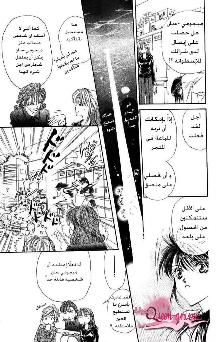 Skip Beat! تحذير السعادة 第8页