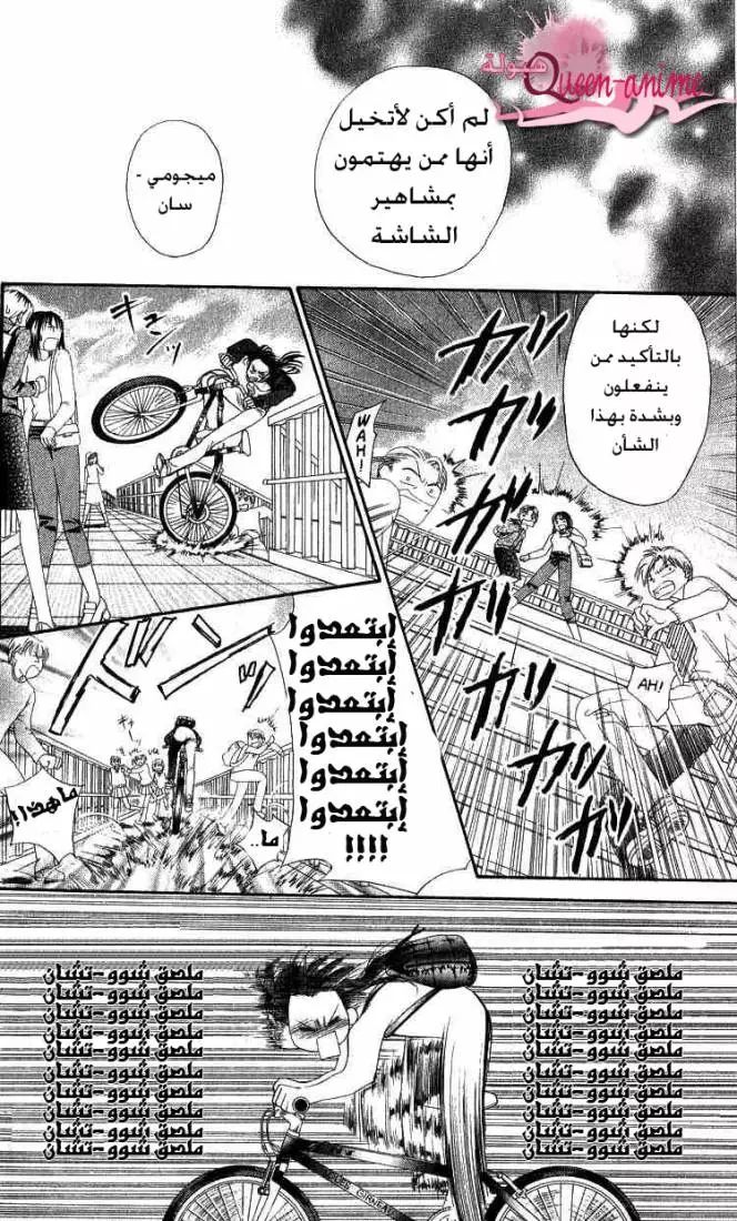 Skip Beat! تحذير السعادة 第9页
