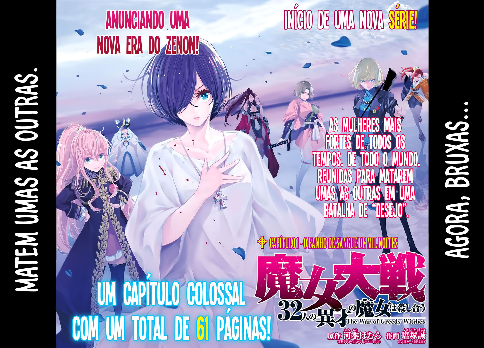 Majo Taisen - 32-nin no Isai no Majo wa Koroshiau O banho de sangue de mil noites 第3页