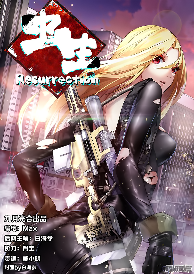 Chong Sheng - Resurrection 第4页