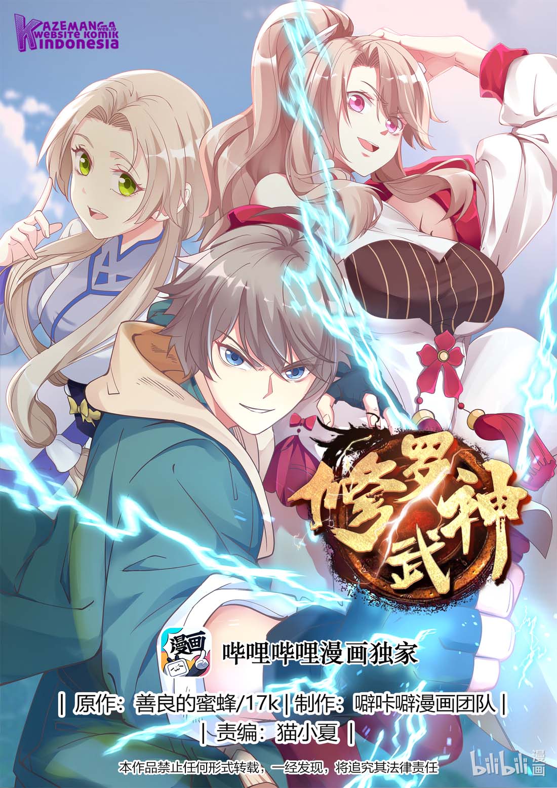 Martial God Asura Murid Pelataran Luar 第2页