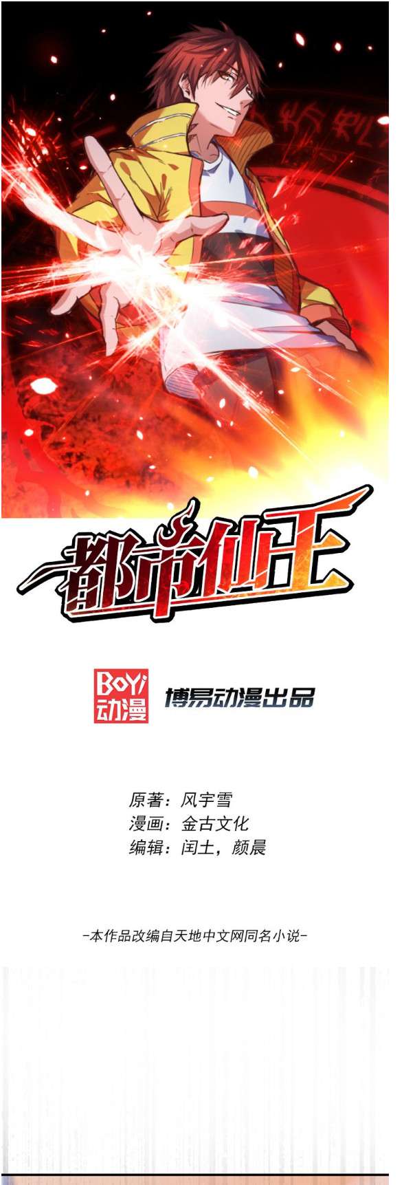 Immortal King of the City Ch. 1 第1页