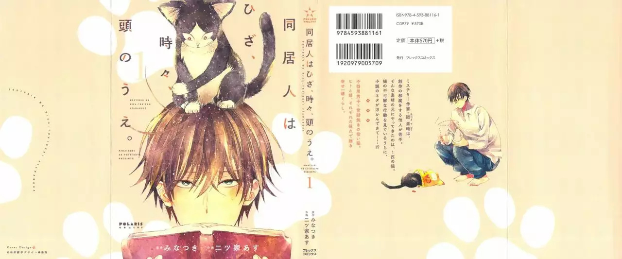 My Roommate Is a Cat Vol. 1 Ch. 1 第3页