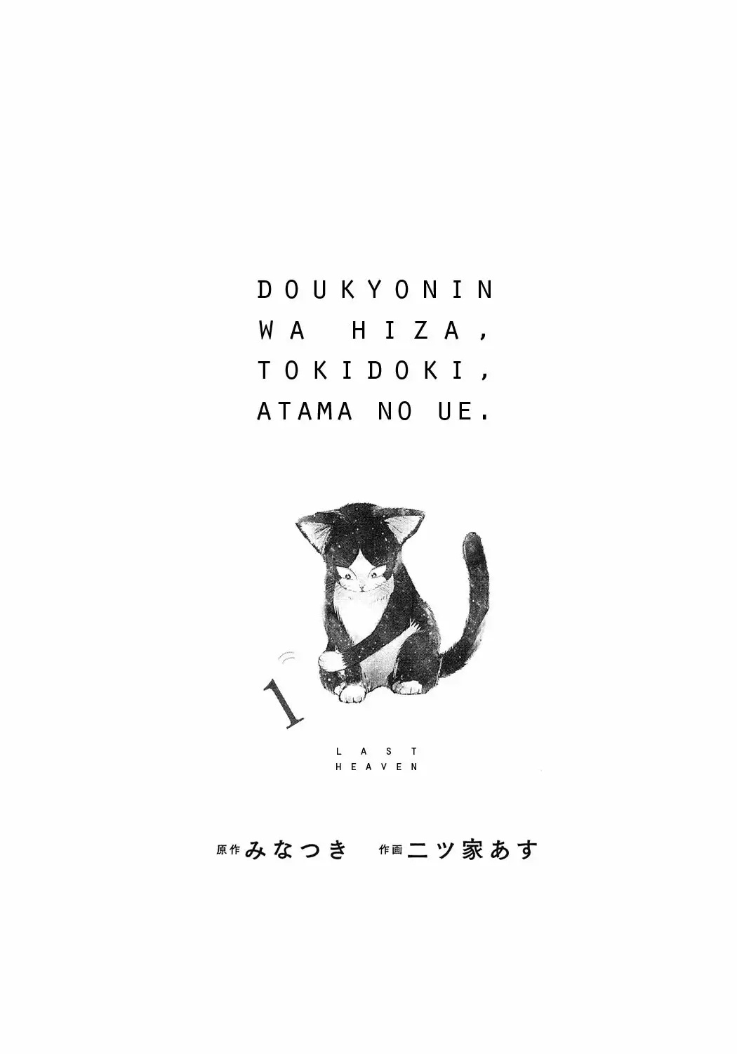 My Roommate Is a Cat Vol. 1 Ch. 1 第6页