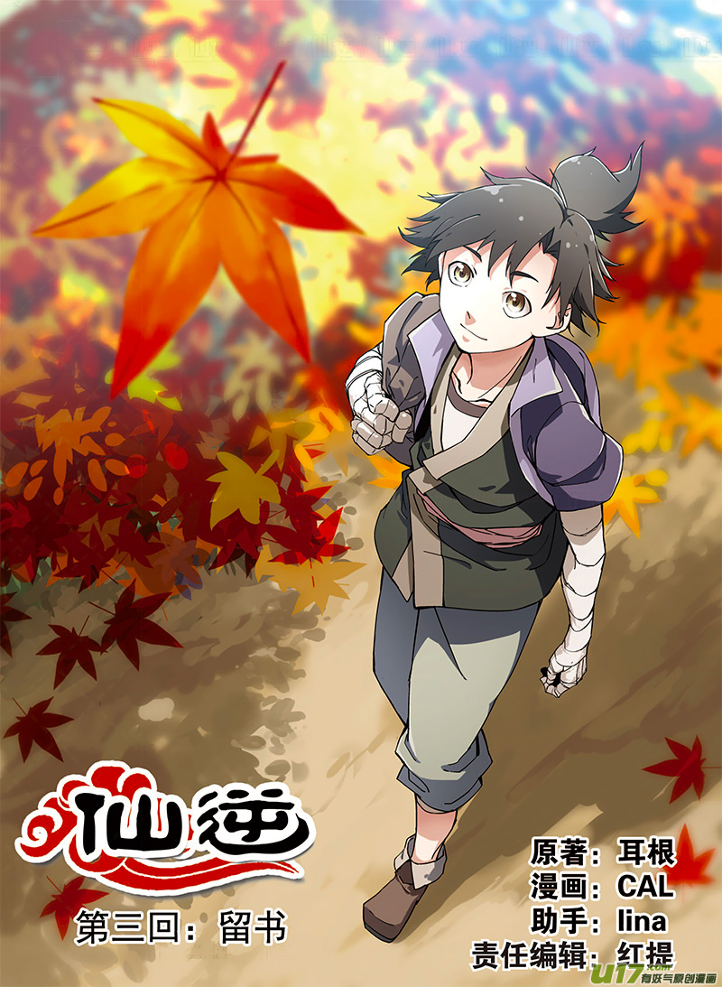 Xian Ni Ch. 3 第2页