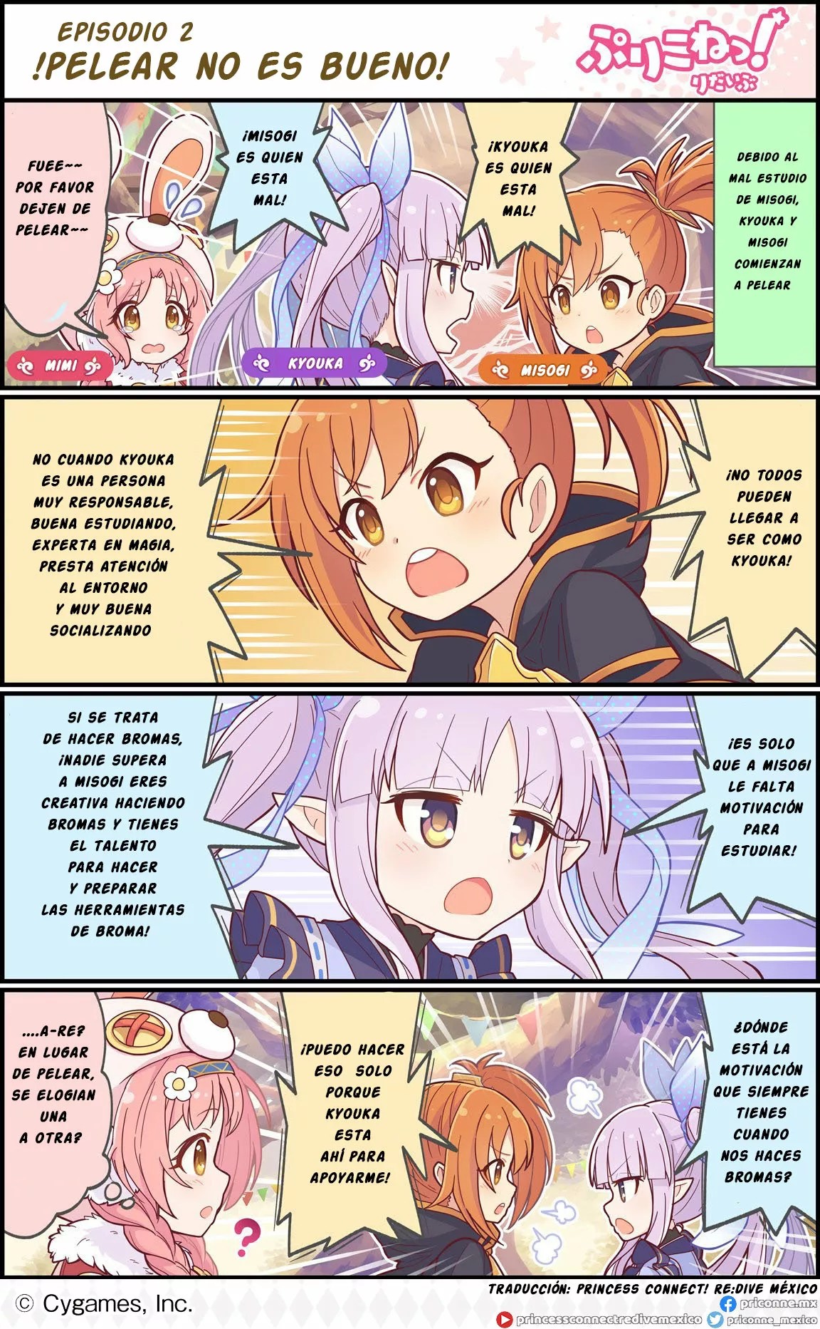 Priconne! Re:Dive 第4页