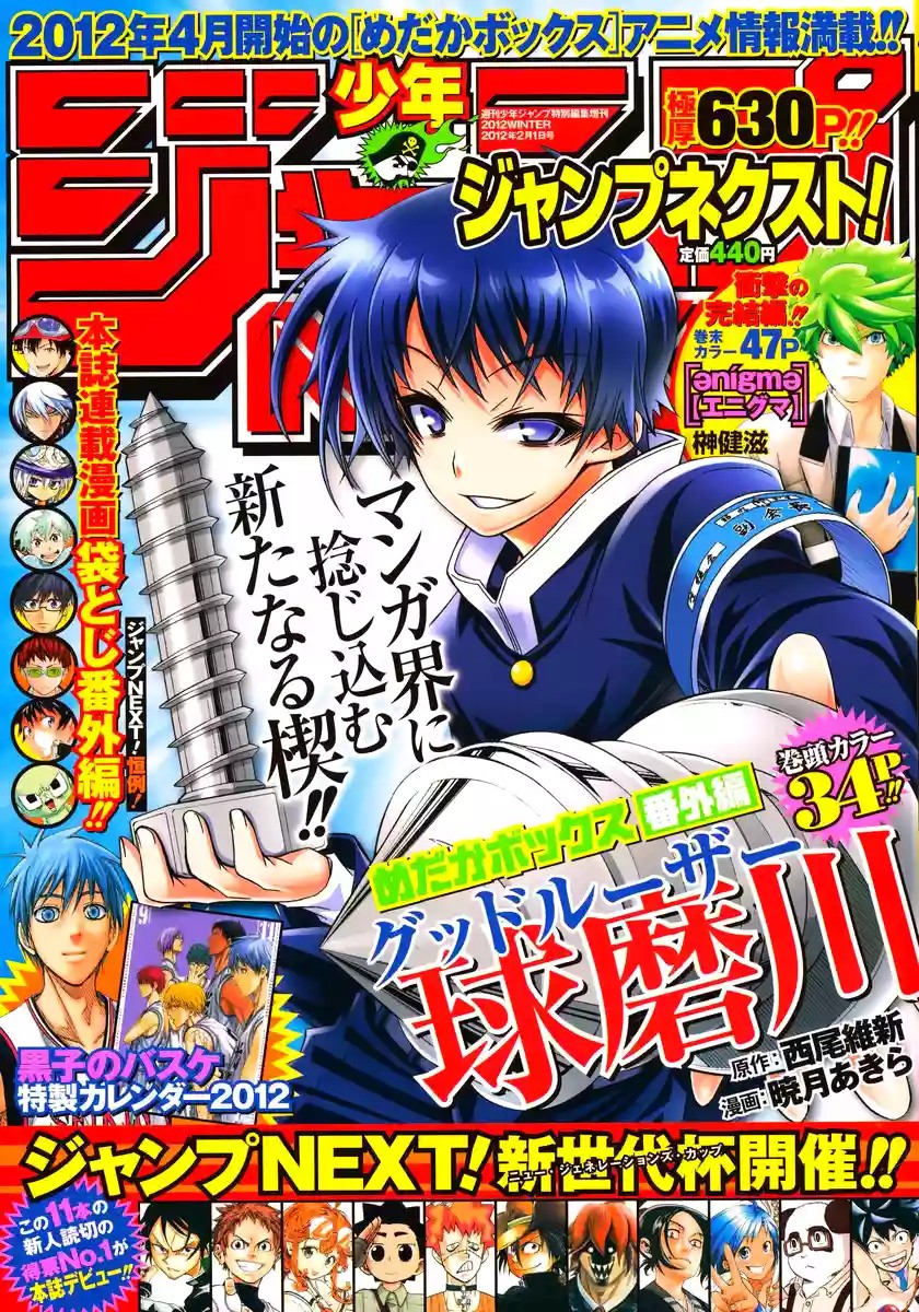 Medaka Box 第3页
