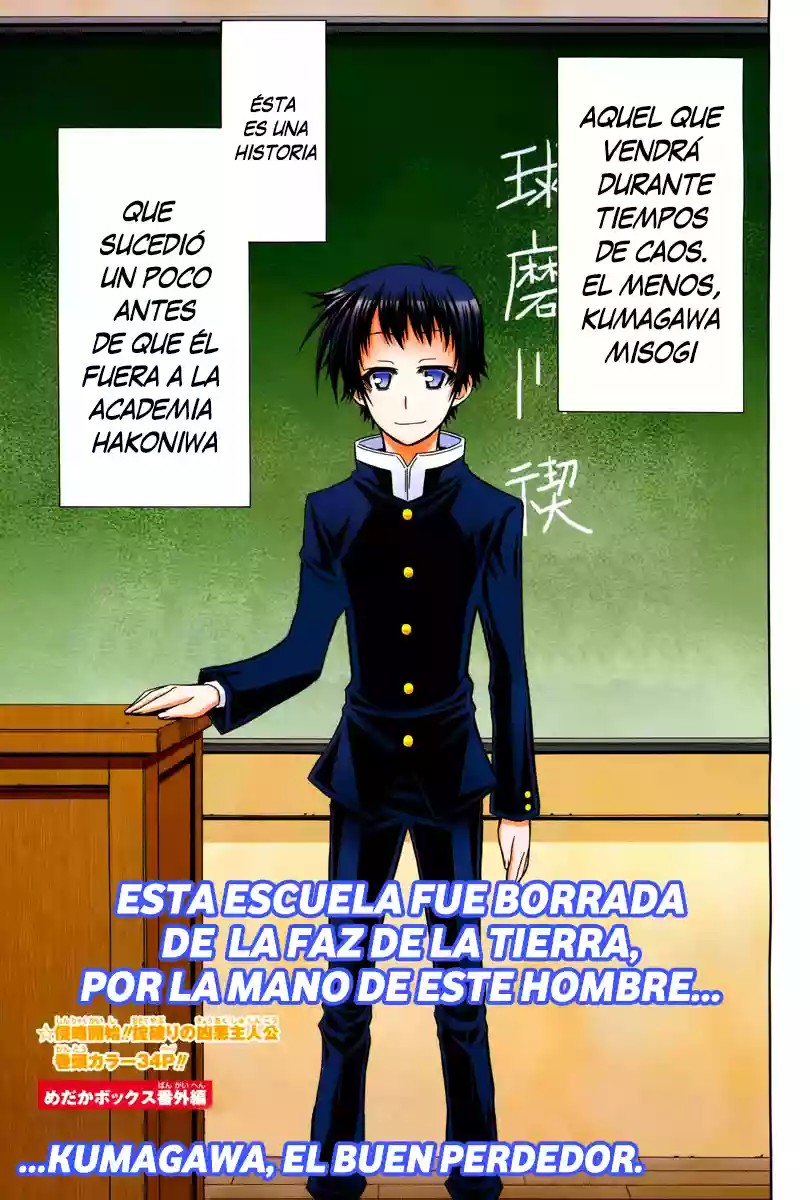 Medaka Box 第4页