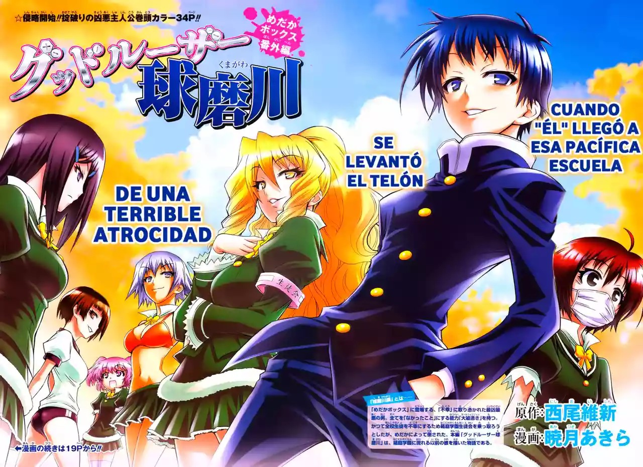 Medaka Box 第5页
