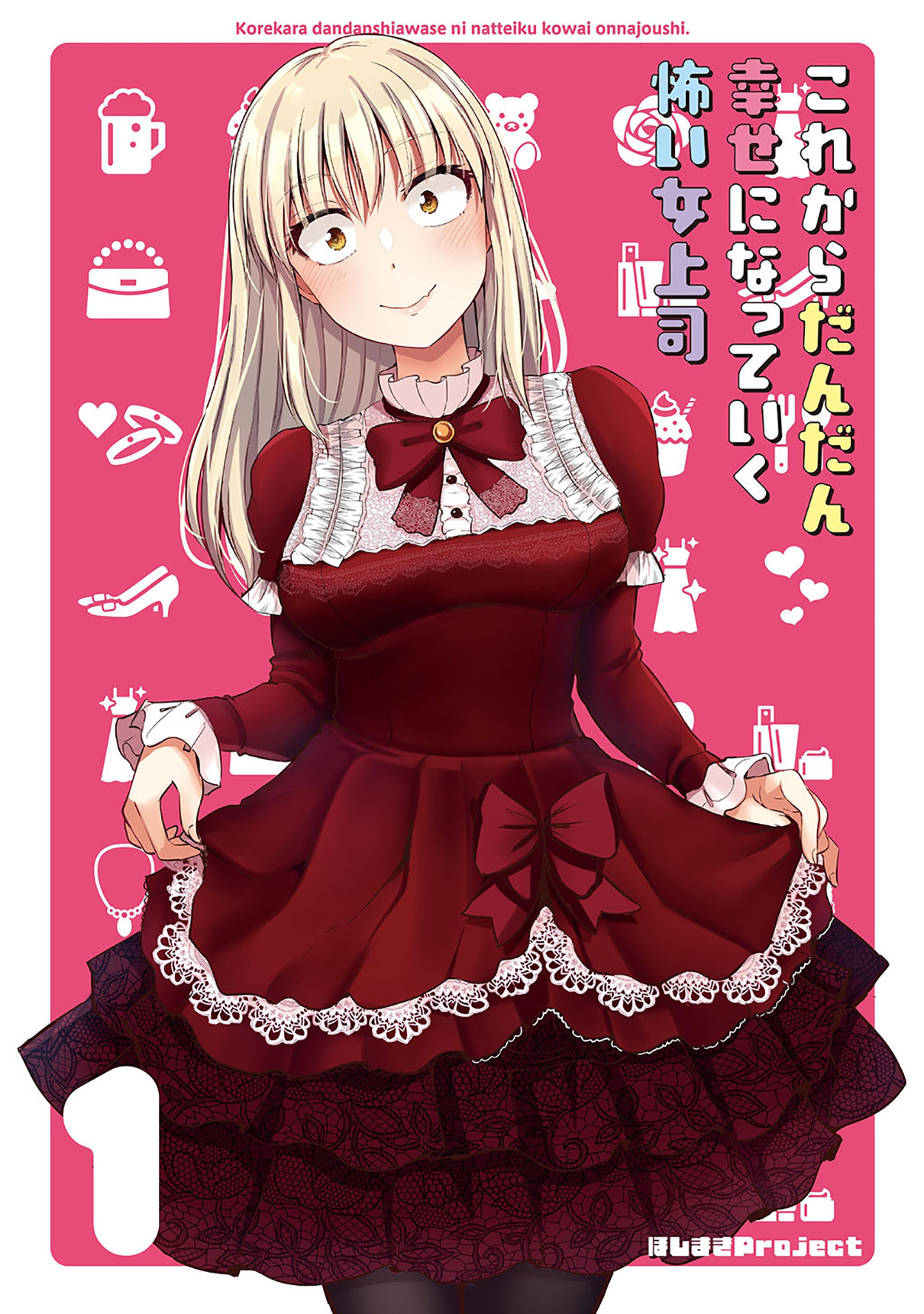 Kore kara Dandan Shiawase ni Natteiku Kowai Onna Joushi Vol. 1 Ch. 5 第3页
