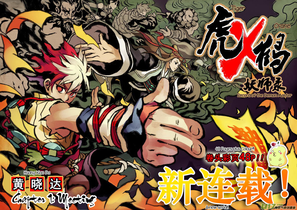 Tiger x Crane Ch. 1 第3页