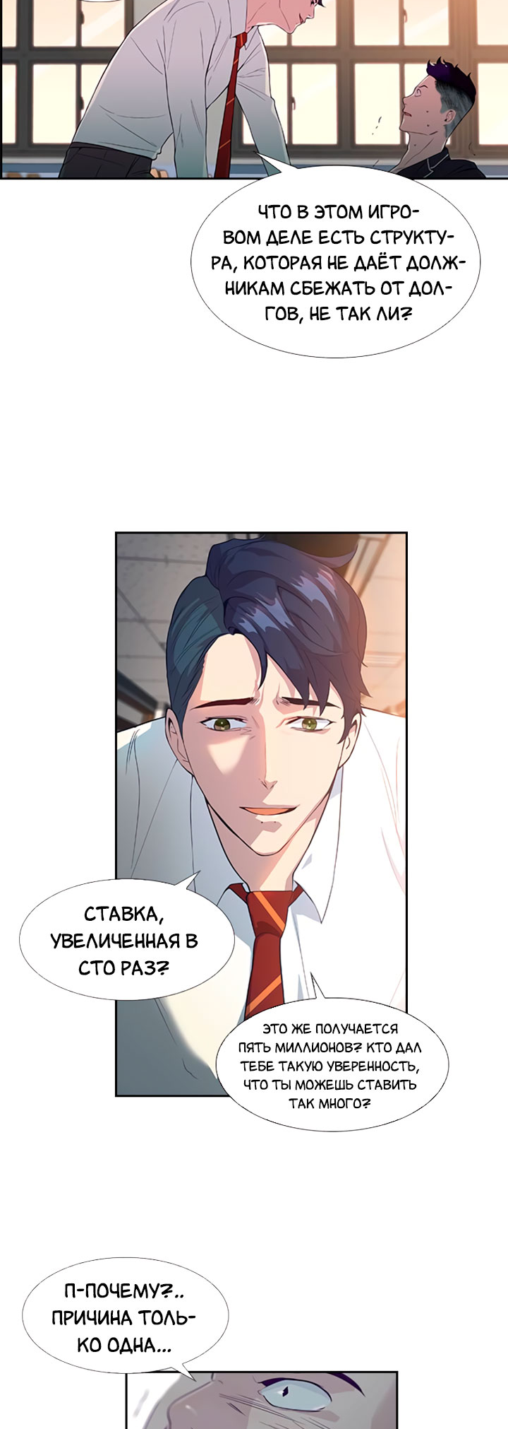 The World Is Money and Power Vol. 1 Ch. 3 第7页