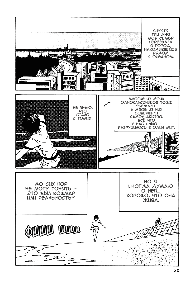 Junji Ito Horror Manga Collection Томиэ 第28页