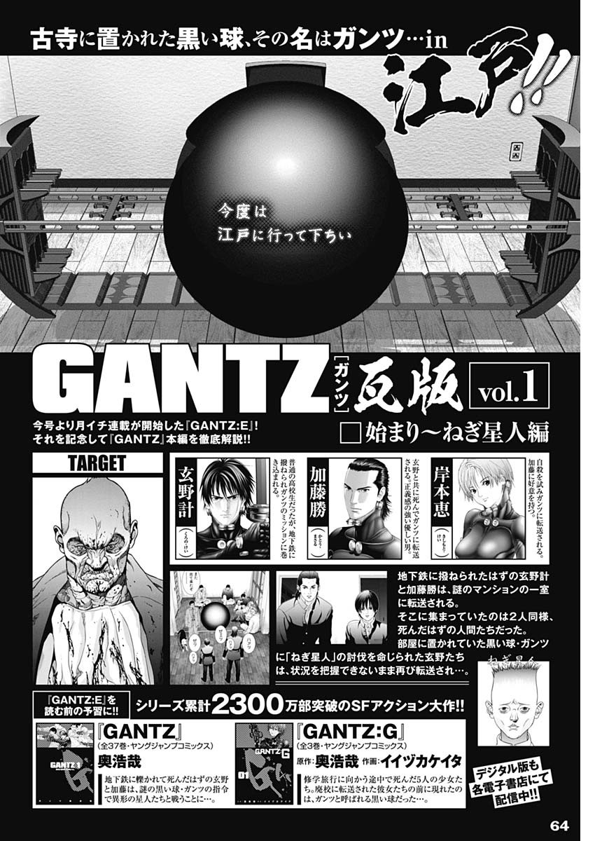 Gantz: E Vol. 1 Ch. 1 第42页