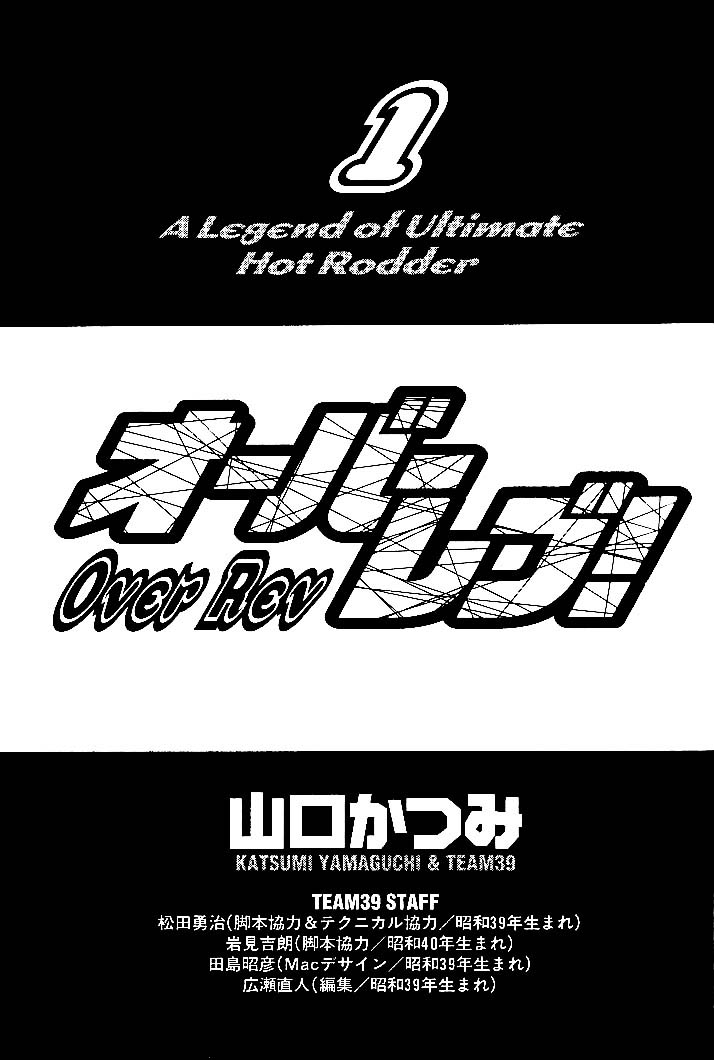 Over Rev! 第1页