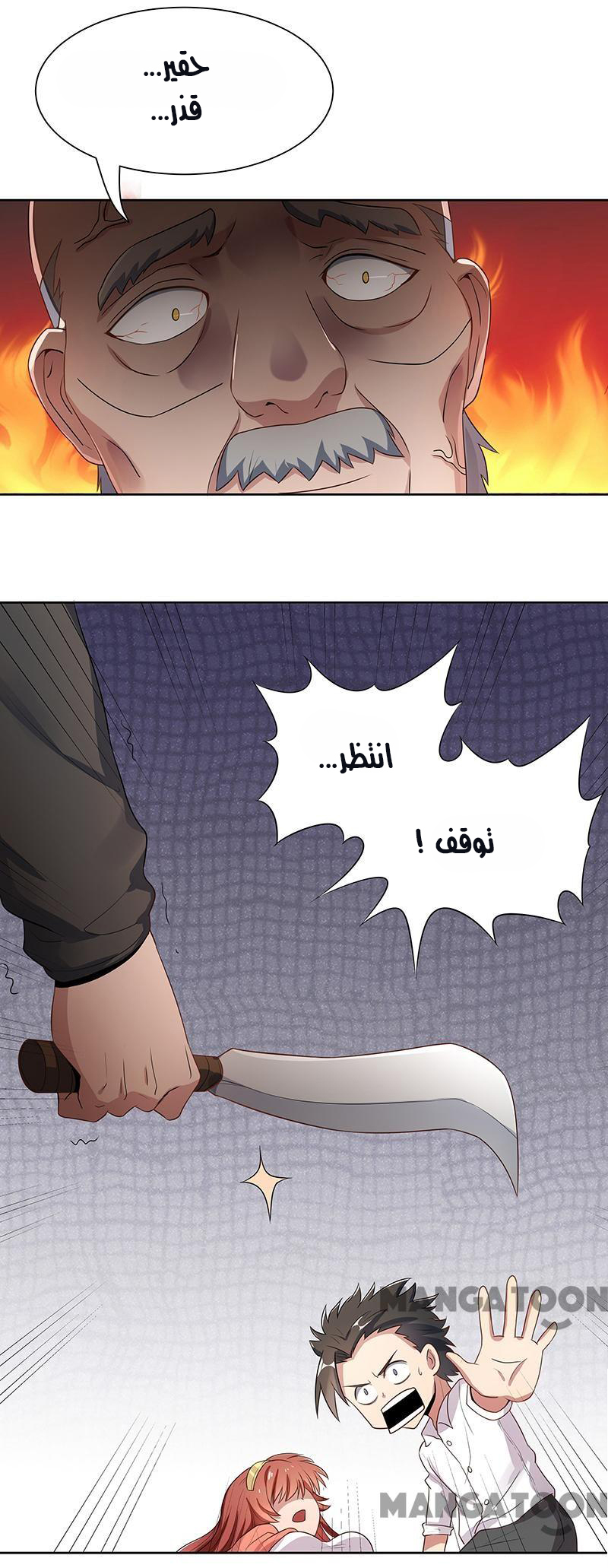 The Super Doctor From 2089 Vol. 1 Ch. 2 第2页