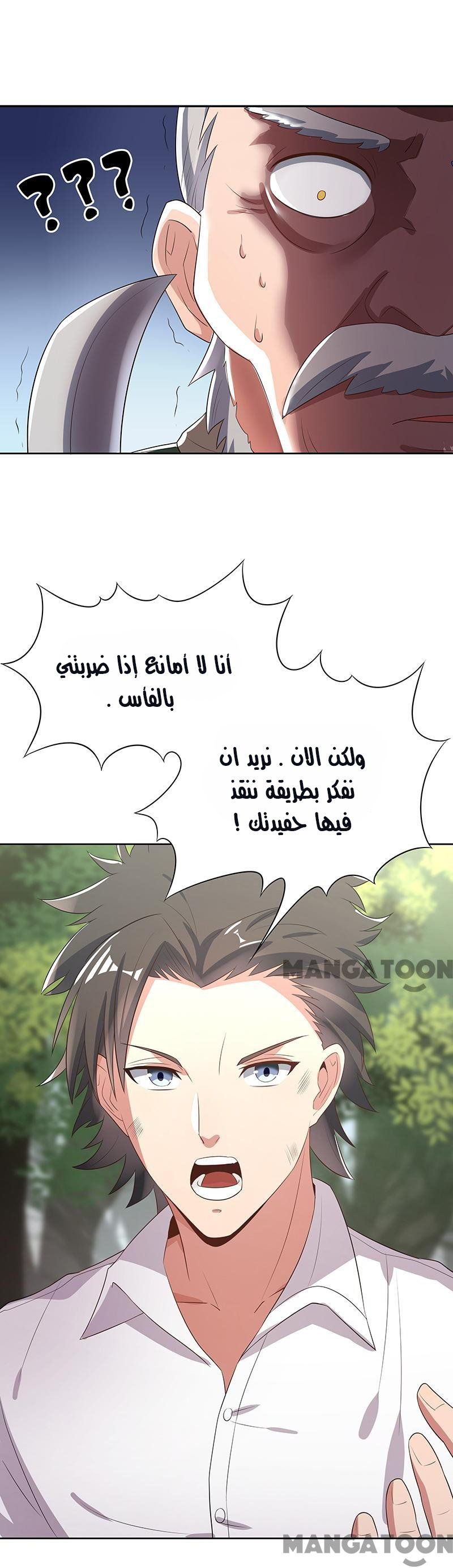 The Super Doctor From 2089 Vol. 1 Ch. 2 第13页