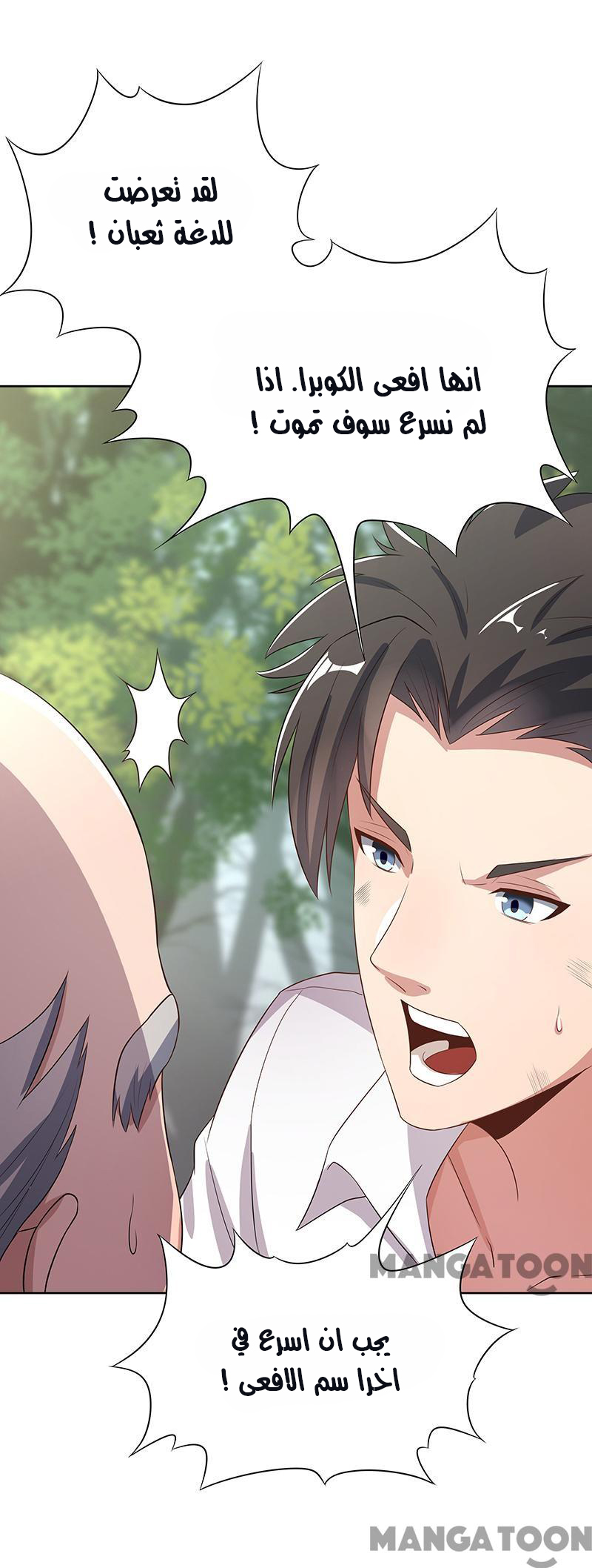 The Super Doctor From 2089 Vol. 1 Ch. 2 第14页