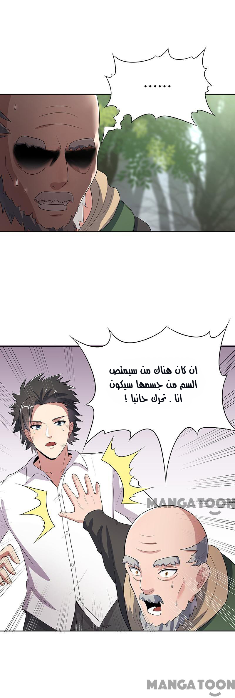 The Super Doctor From 2089 Vol. 1 Ch. 2 第15页