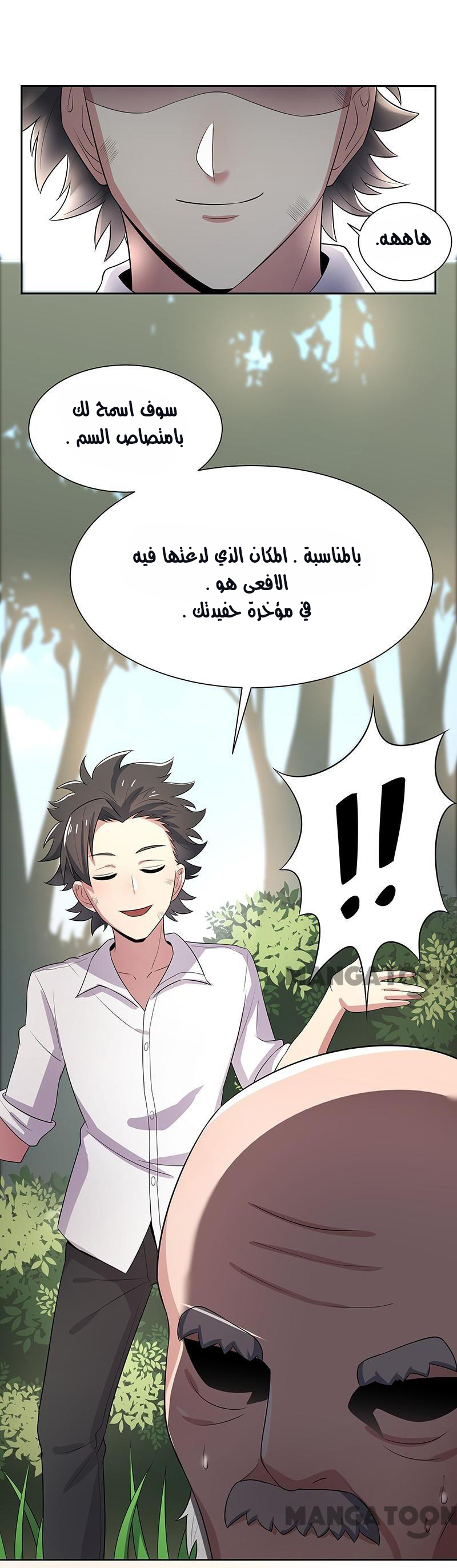 The Super Doctor From 2089 Vol. 1 Ch. 2 第16页
