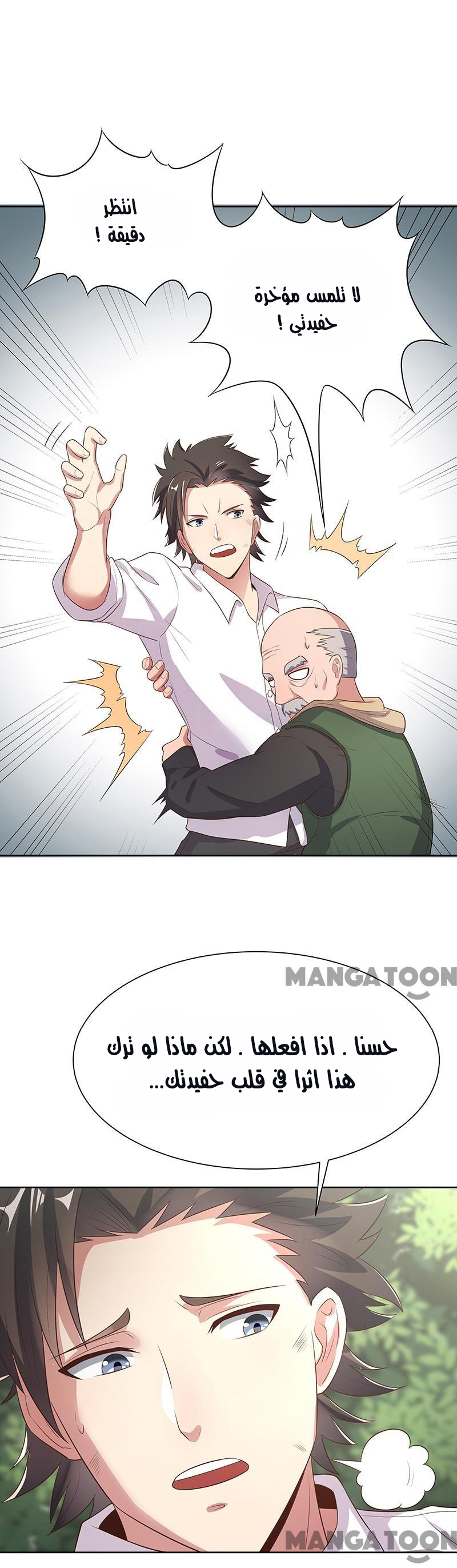 The Super Doctor From 2089 Vol. 1 Ch. 2 第19页