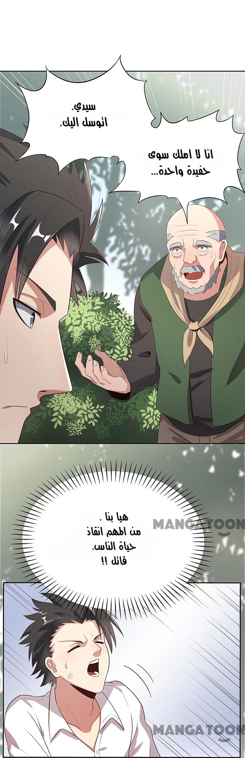 The Super Doctor From 2089 Vol. 1 Ch. 2 第24页