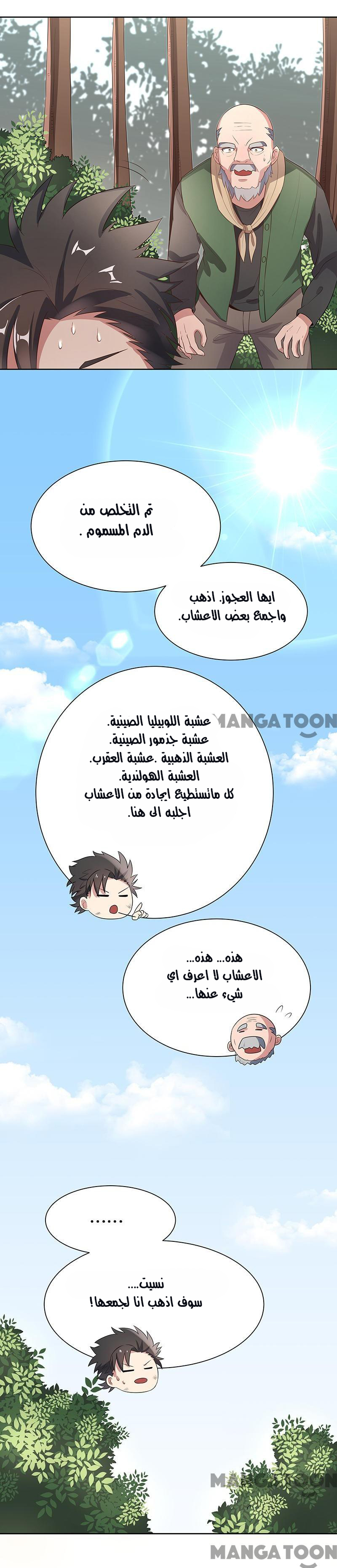 The Super Doctor From 2089 Vol. 1 Ch. 2 第27页