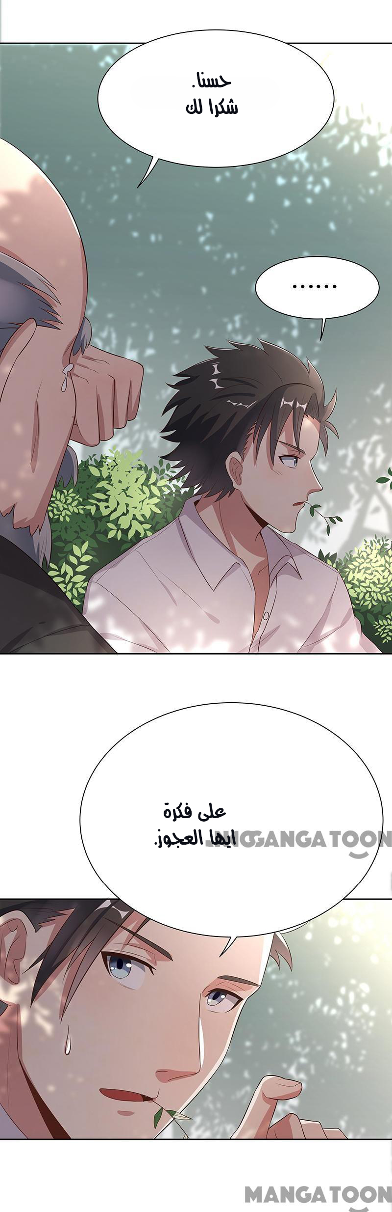 The Super Doctor From 2089 Vol. 1 Ch. 2 第33页
