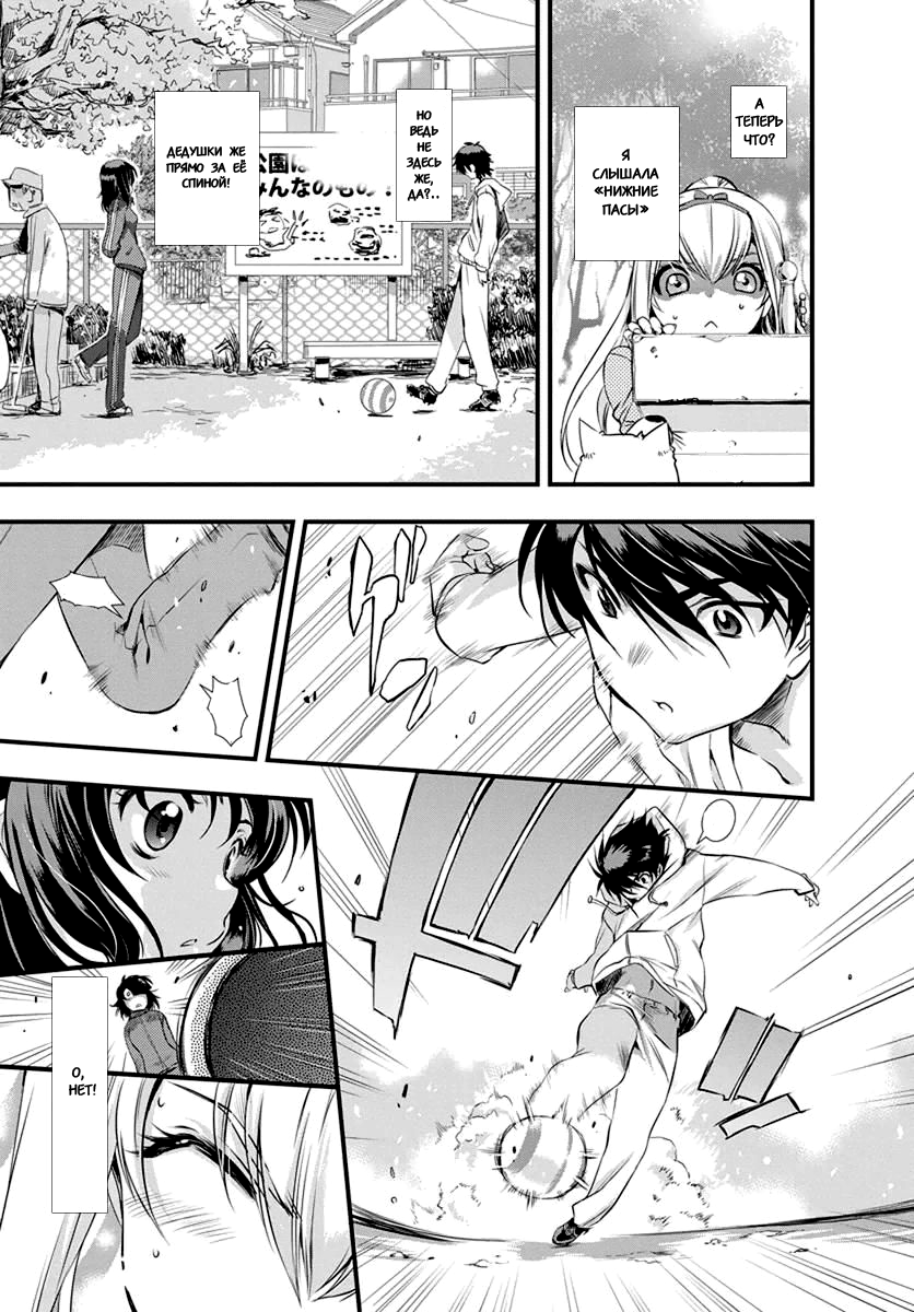 Mai Ball! Vol. 1 Ch. 1 第20页
