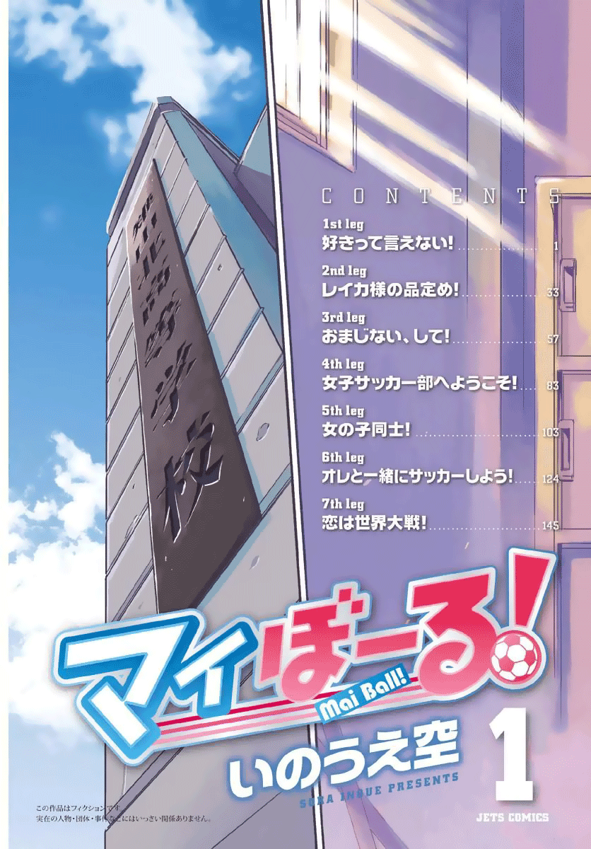 Mai Ball! Vol. 1 Ch. 1 第4页