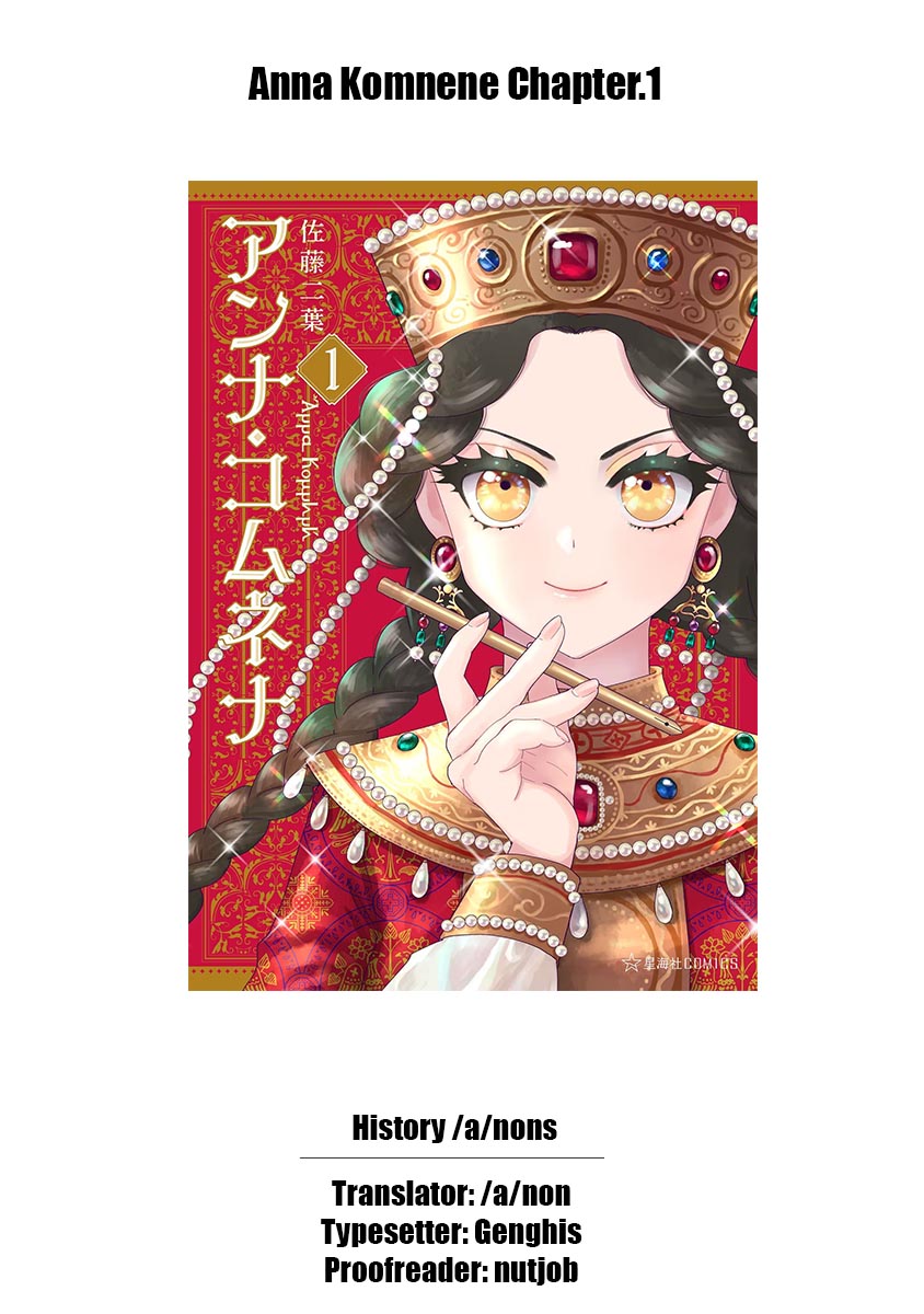 Anna Komnene Vol. 1 Ch. 1 第20页