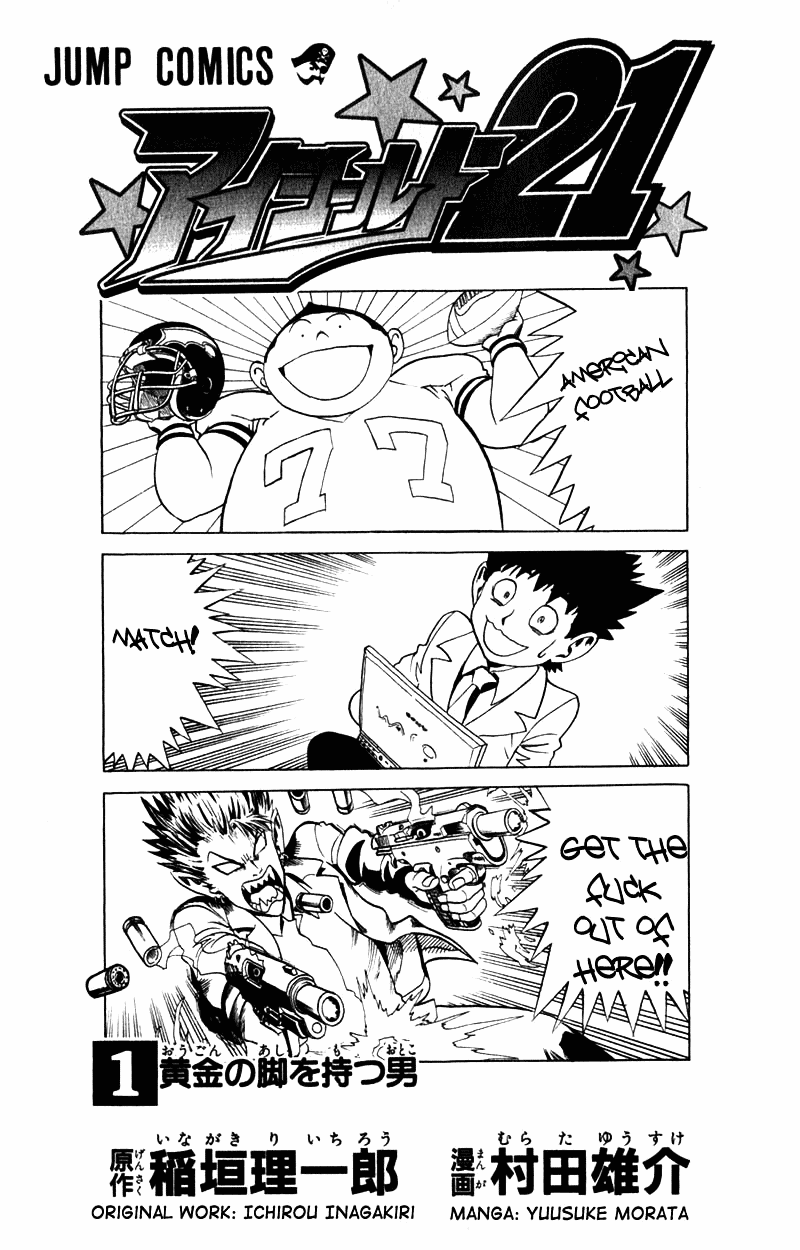 Eyeshield 21 第1页