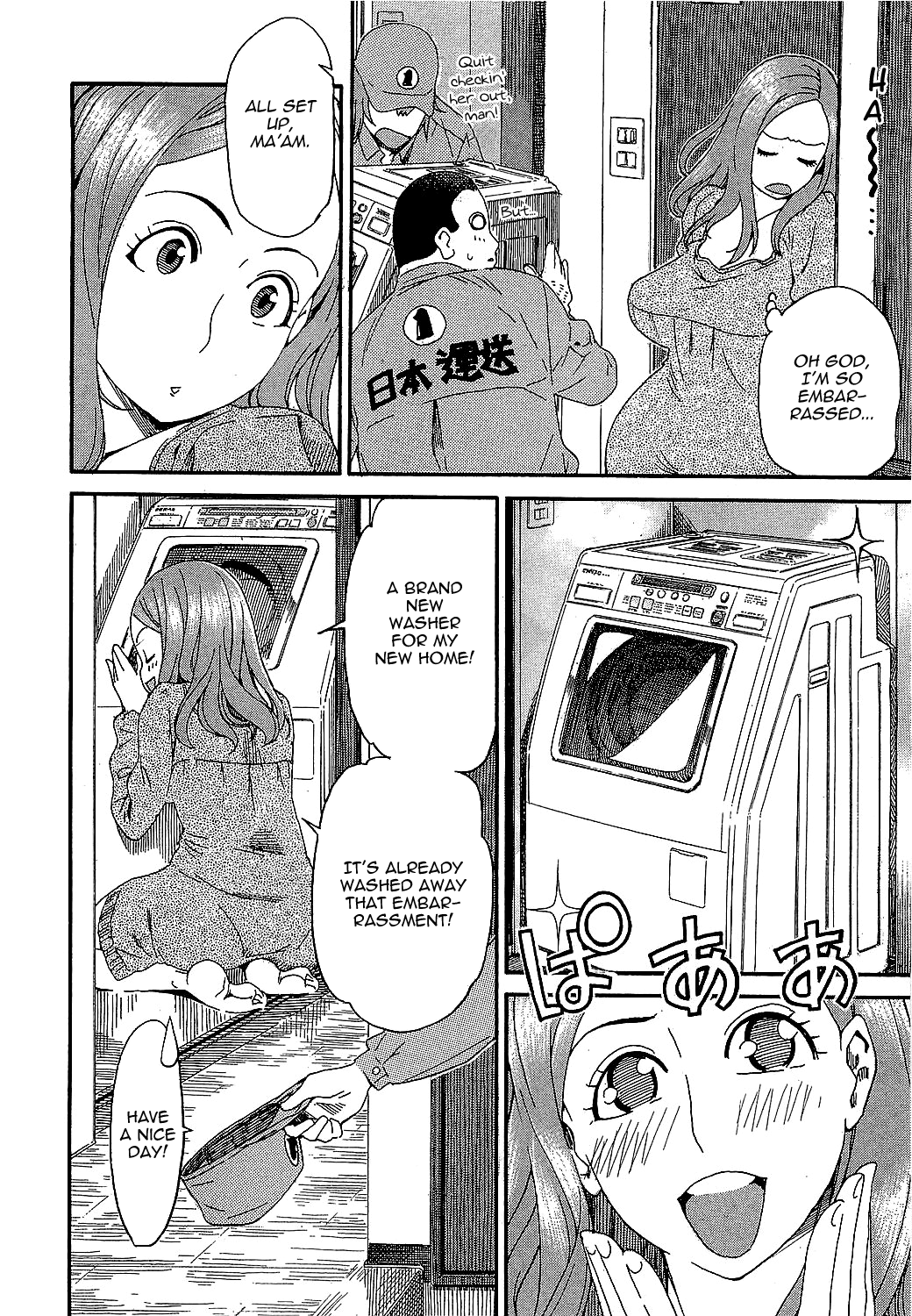 Oku-san Housewife and the Washing Machine 第12页