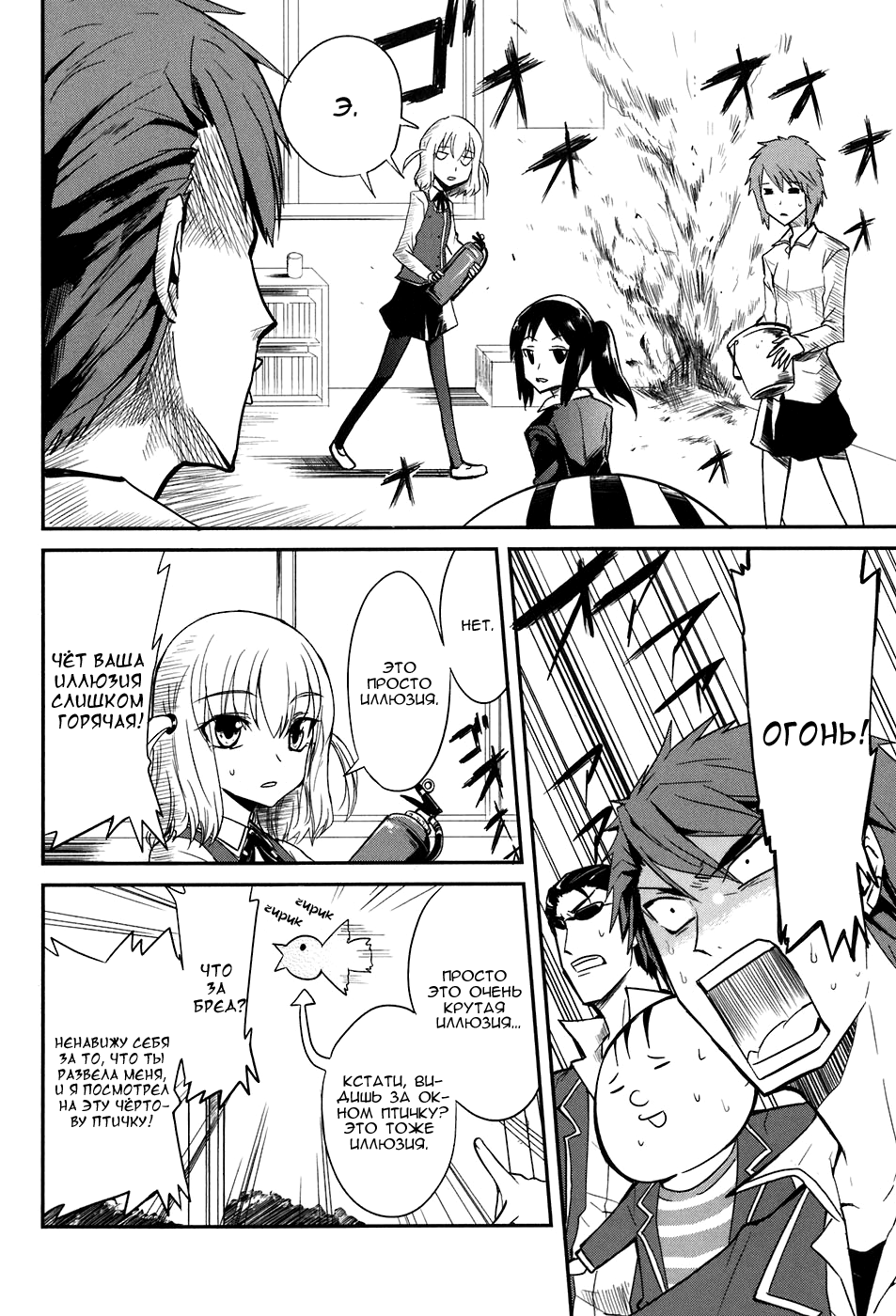 D-Frag! Банда Казамы! 第13页