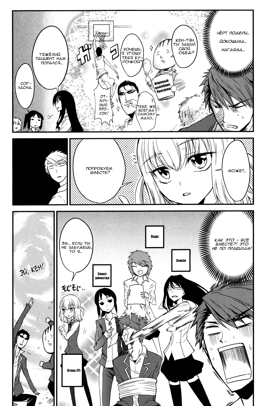 D-Frag! Банда Казамы! 第21页