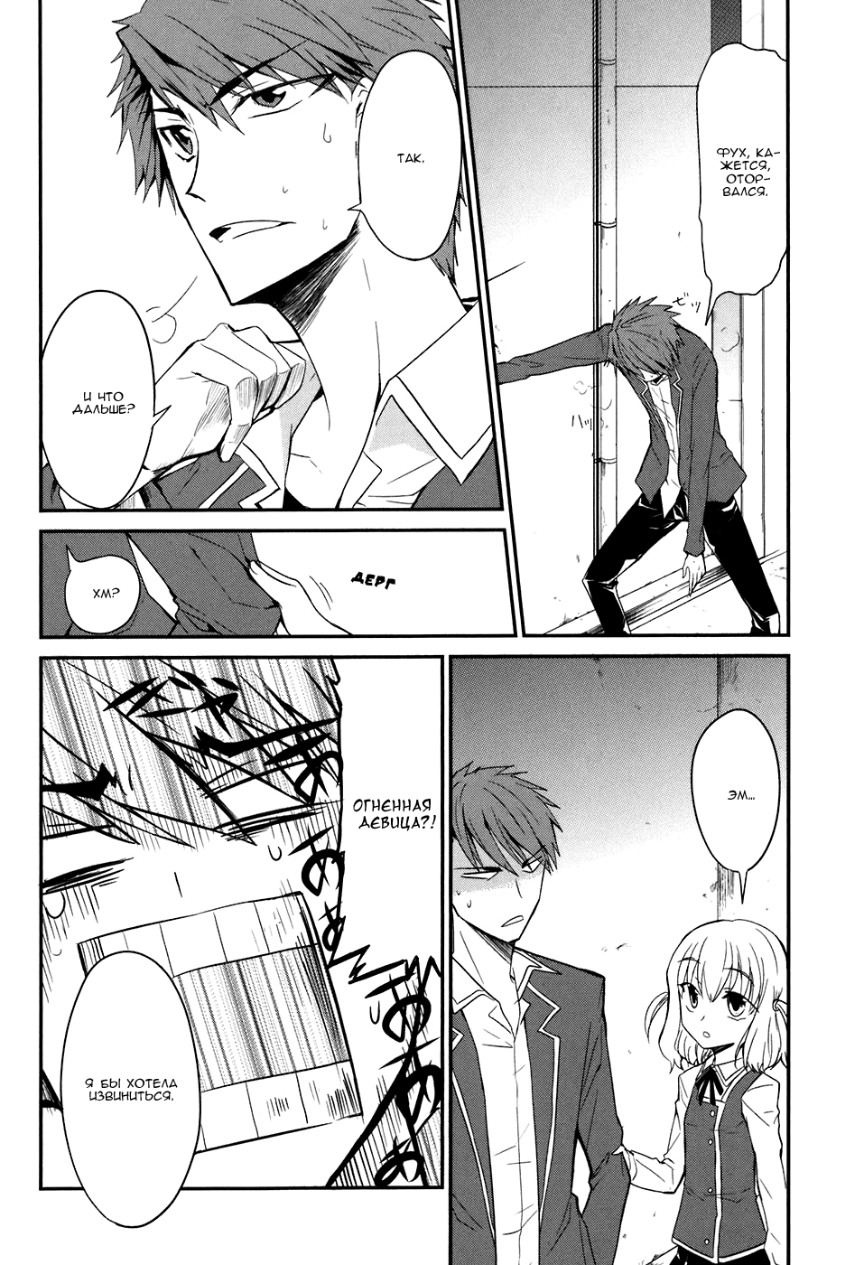 D-Frag! Банда Казамы! 第23页