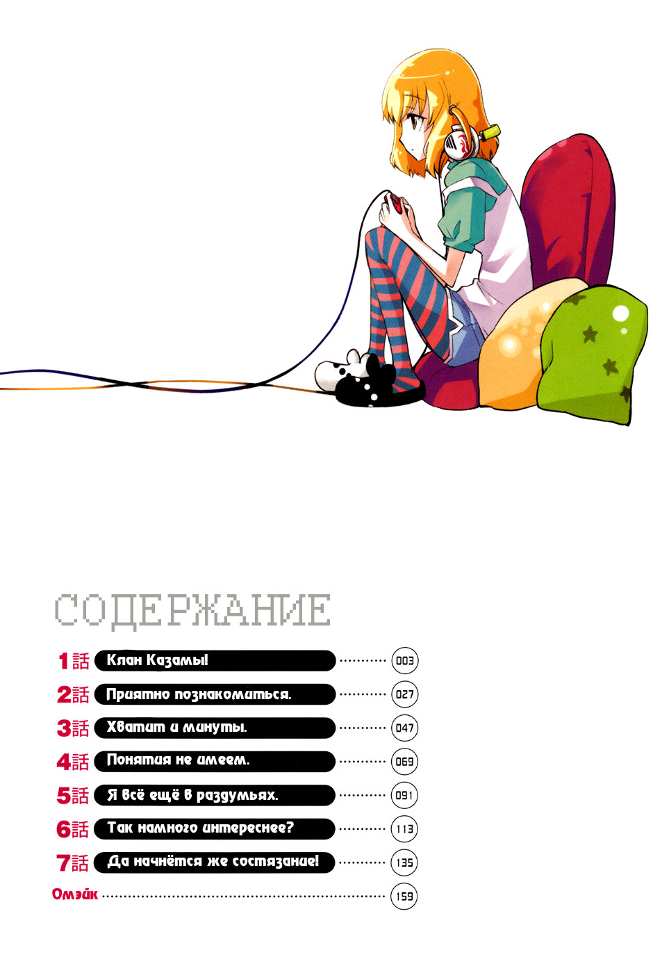 D-Frag! Банда Казамы! 第7页