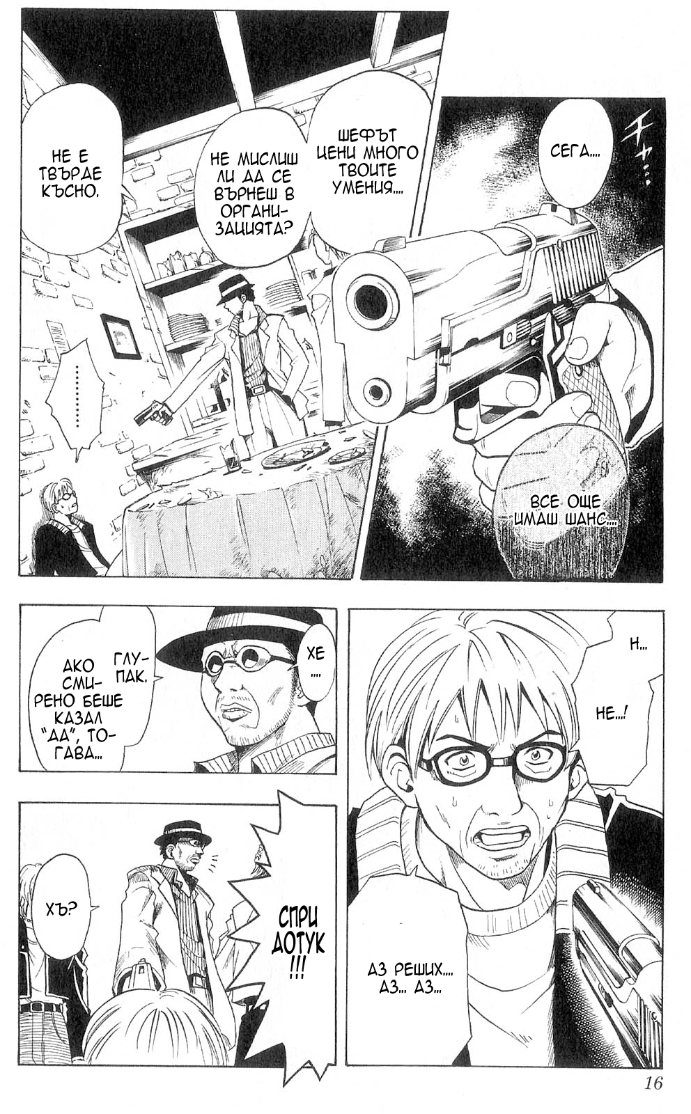 Black Cat Vol. 1 Ch. 1 第14页