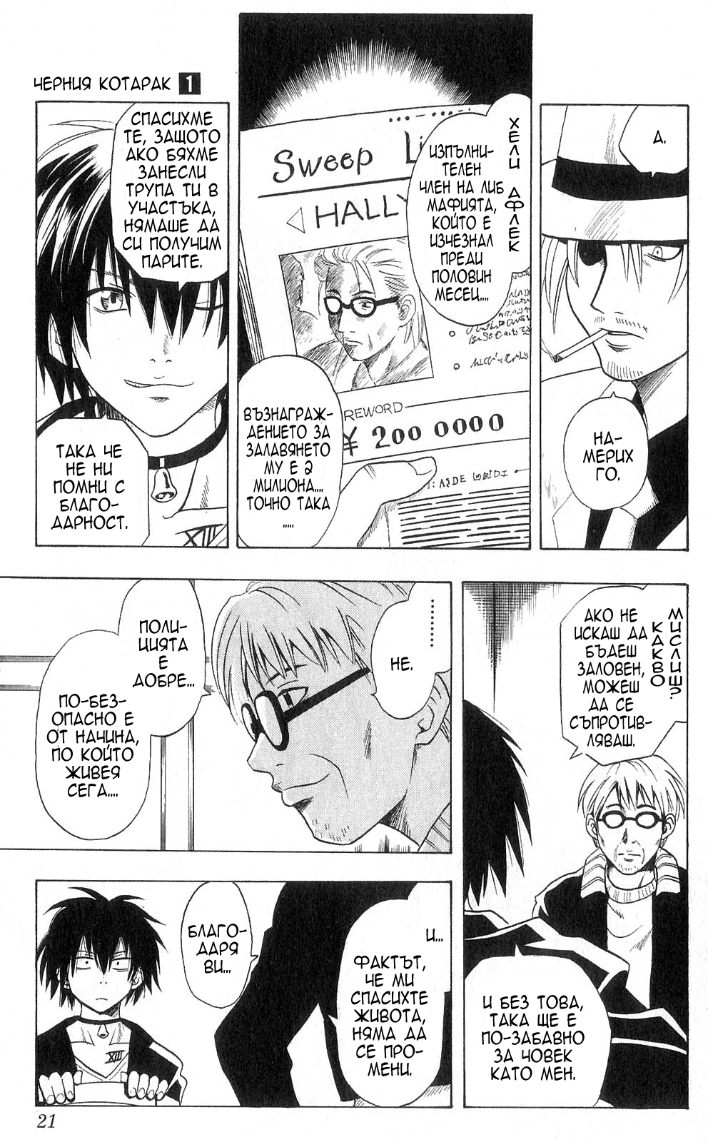 Black Cat Vol. 1 Ch. 1 第19页