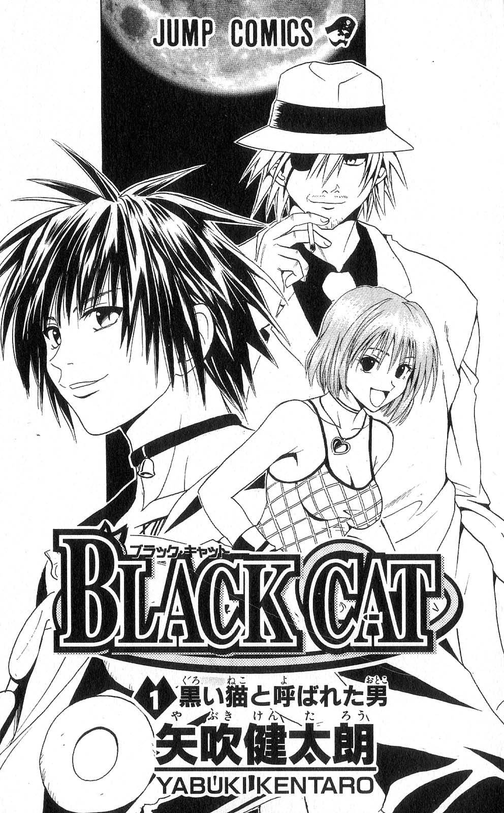 Black Cat 第3页